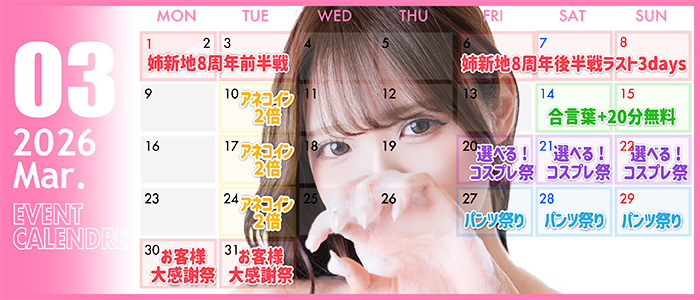 ◆3月イベントカレンダー◆