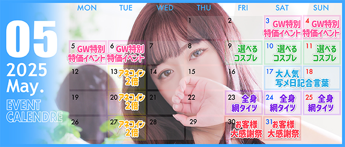 ◆5月イベントカレンダー◆