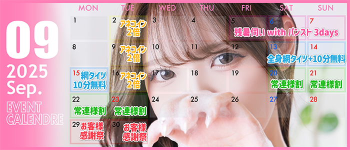 ◆9月イベントカレンダー◆