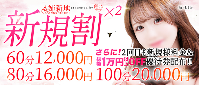 新規料金で2度遊べる?!　ご新規様限定の超おトクイベント！