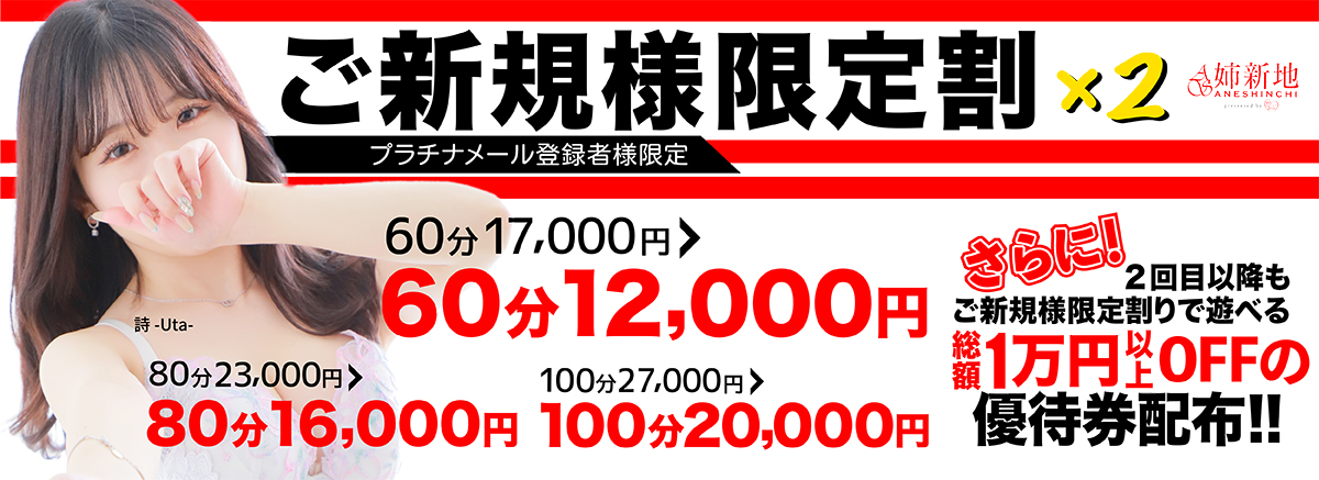 新規料金で2度遊べる?!　ご新規様限定の超おトクイベント！