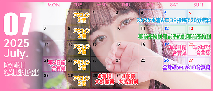 ◆7月イベントカレンダー◆