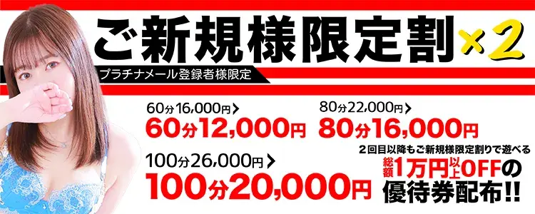 新規料金で2度遊べる?!　ご新規様限定の超おトクイベント！