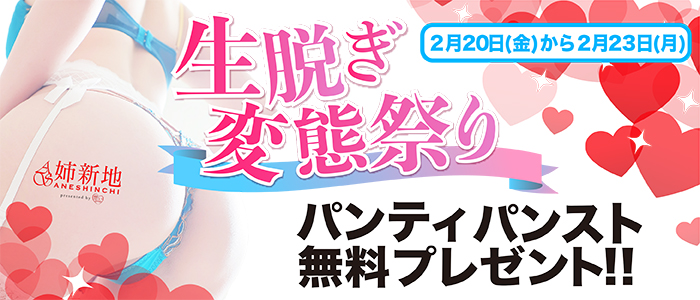 20.21.22.23日【生脱ぎパンティ・パンスト無料!】