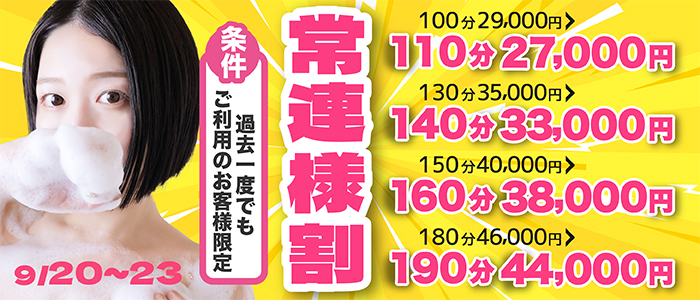 【過去に1度でもご利用のあるお客様限定】ポッキリ価格