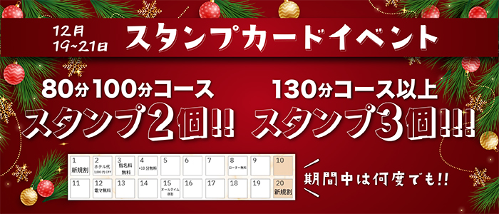 19.20.21日　スタンプカード 発行記念イベント