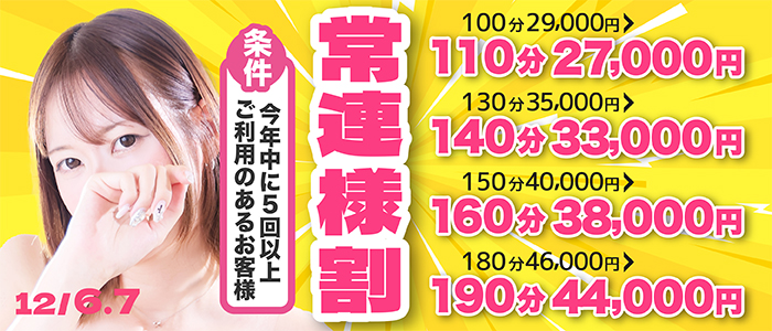 6.7日　【常連様割】イベント