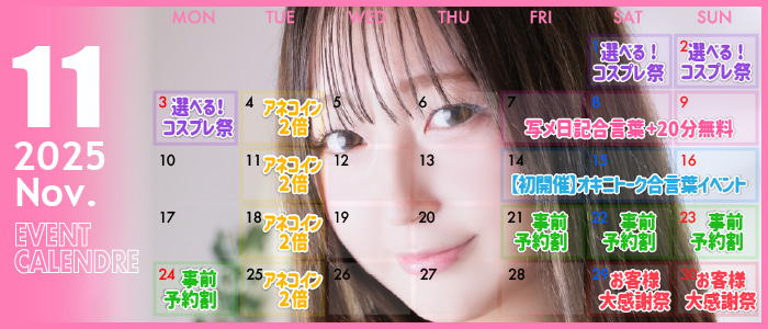 ◆11月イベントカレンダー◆
