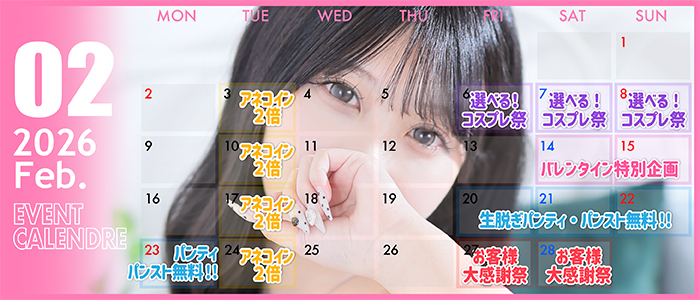 ◆2月イベントカレンダー◆
